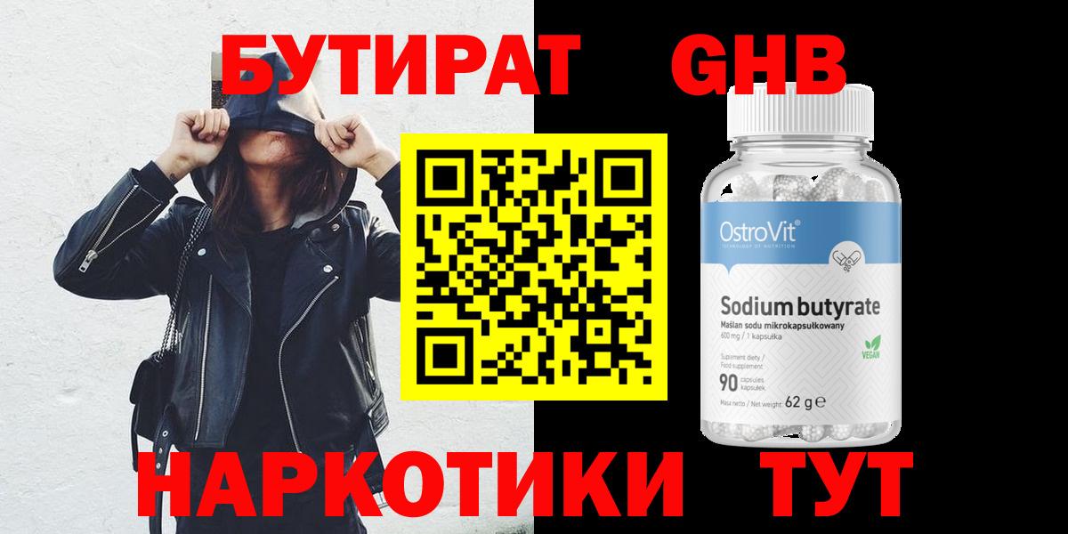 Бутират бутик Шали