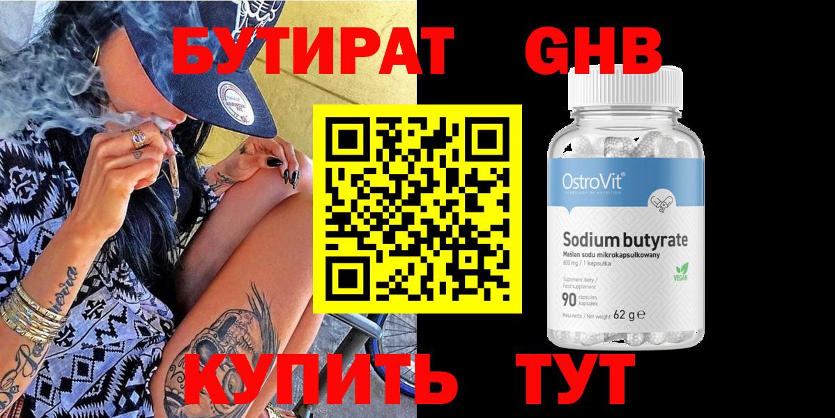 Шали  БУТИРАТ бутандиол  Вход с VPN 