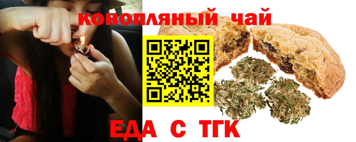 Еда ТГК конопля  Вход с VPN  Шали 