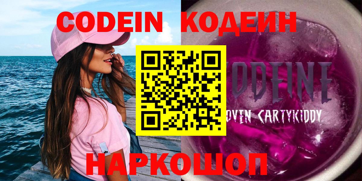 Codein Purple Drank Шали