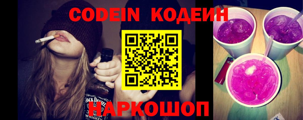 Шали  Кодеин Purple Drank  Вход с VPN 