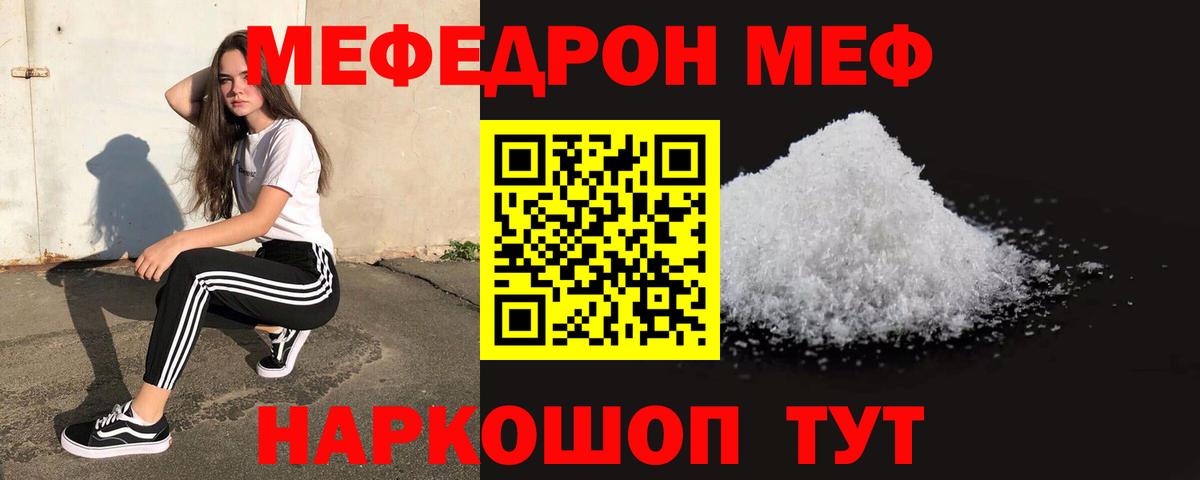 Меф мяу мяу кристаллы Шали